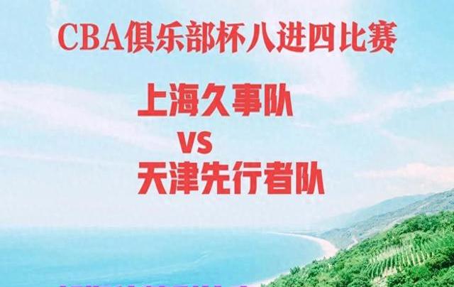 开云体育平台登录-全明星赛赛程吃紧，上海久事今晚调整名单，悬念犹存，赛程密集仍需轮换(上海久事最新赛程直播)